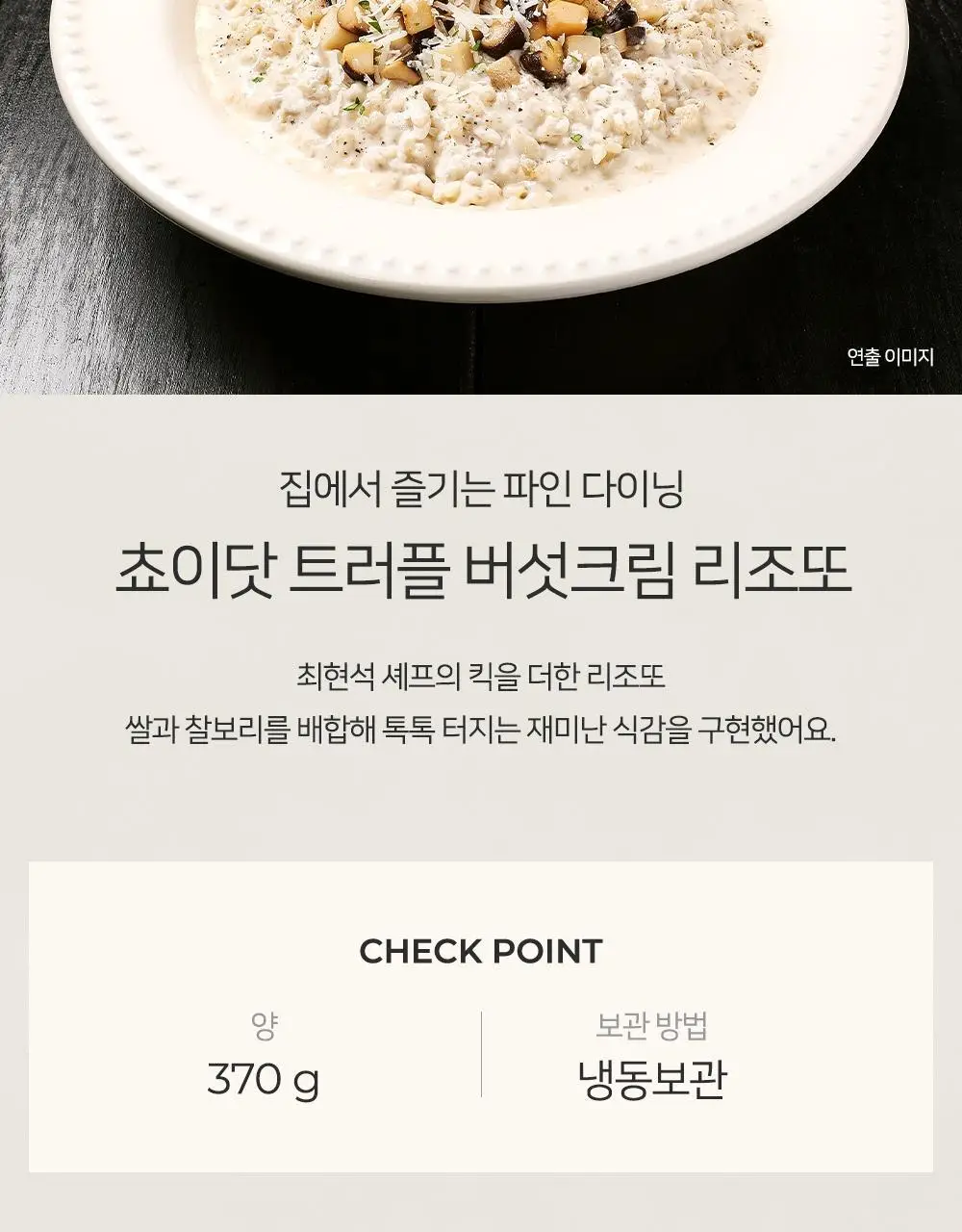 [프레시지] 최현석의 쵸이닷 파스타 6종 상세페이지 38
